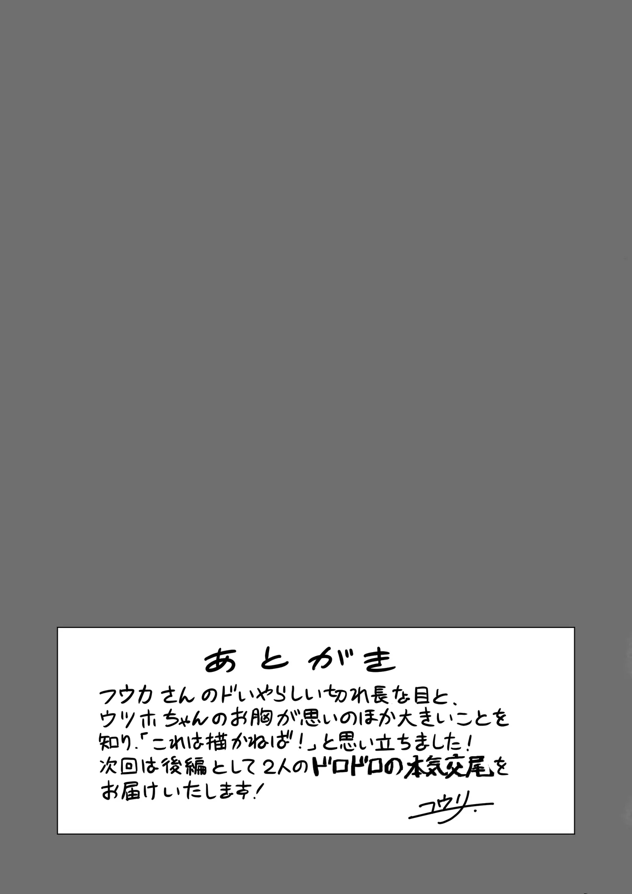 すりみ連合後夜祭♥前戯編 - Page 23