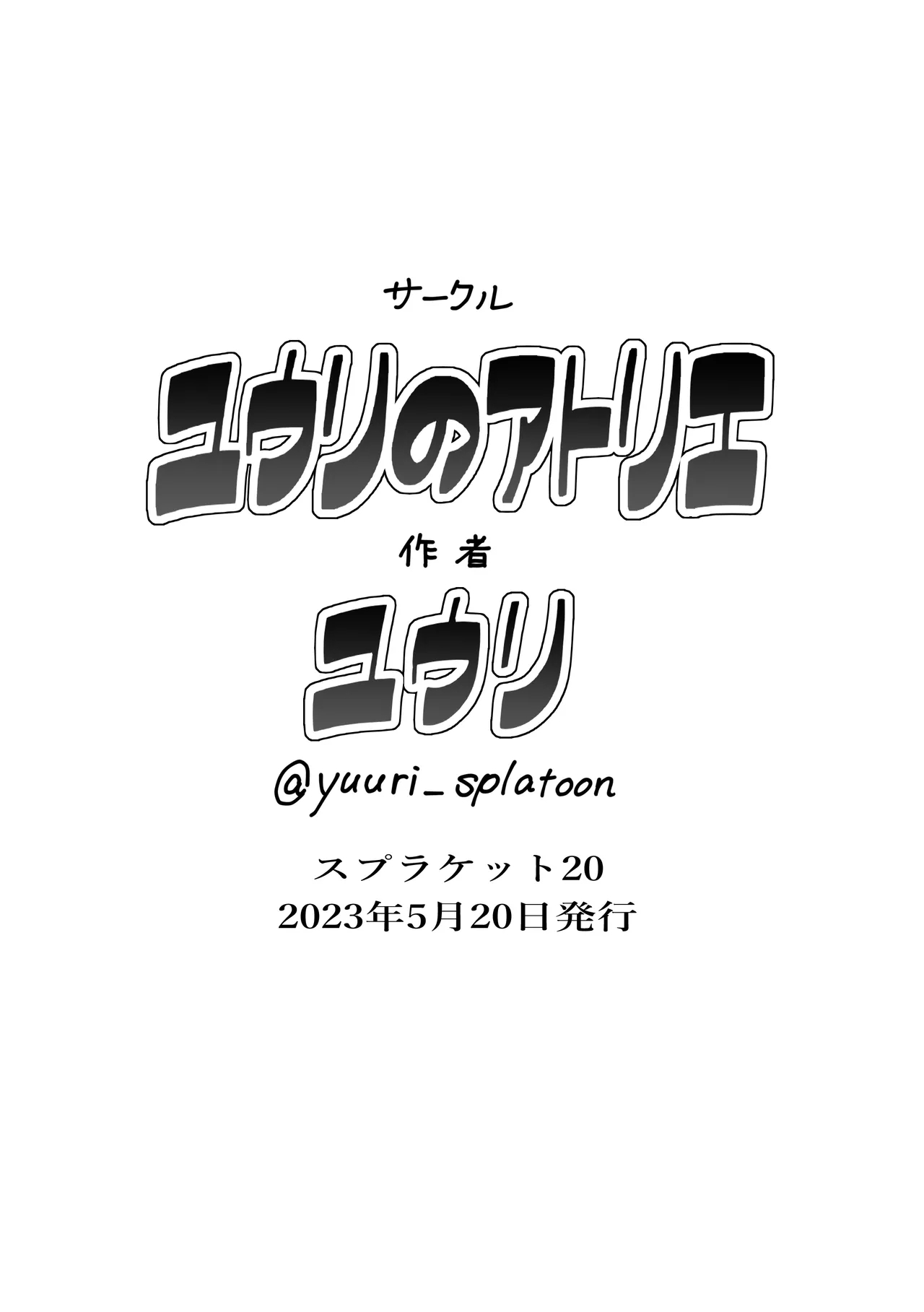 すりみ連合後夜祭♥前戯編 - Page 24