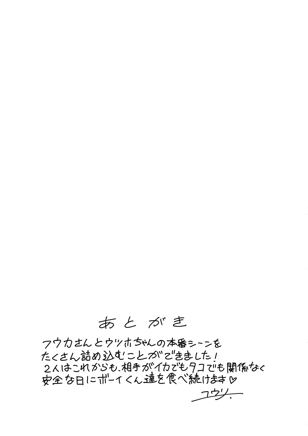 すりみ連合後夜祭♥本番編 - Page 27