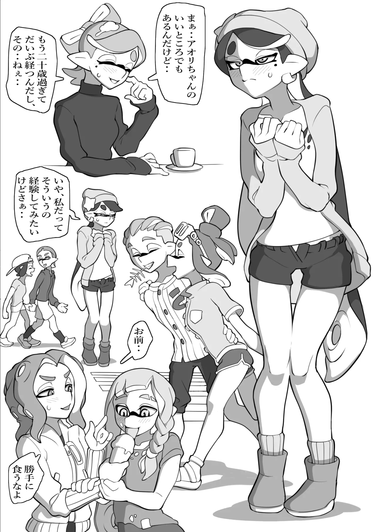 堕ちちゃうアオリちゃん 前編 - Page 2
