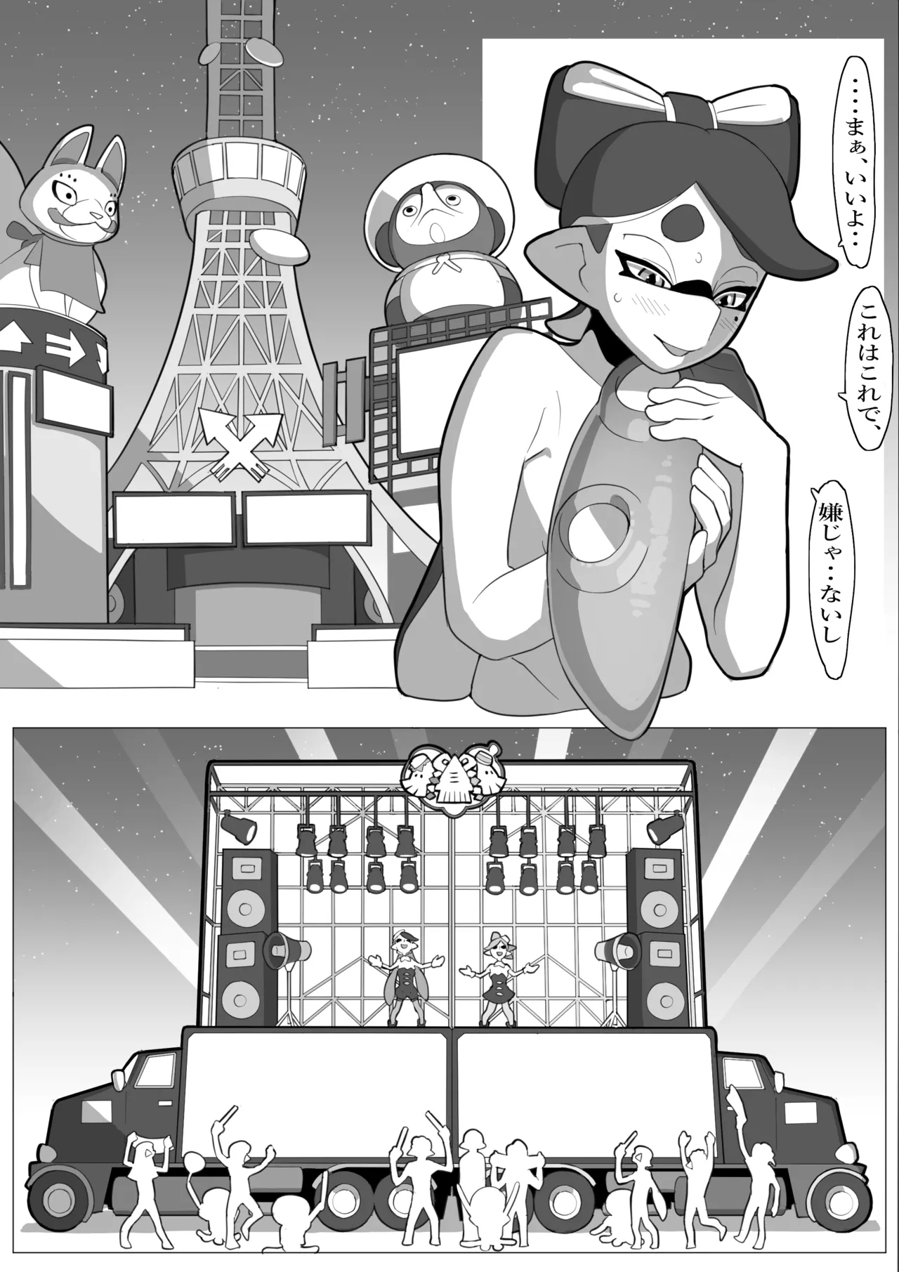 堕ちちゃうアオリちゃん 後編 - Page 22