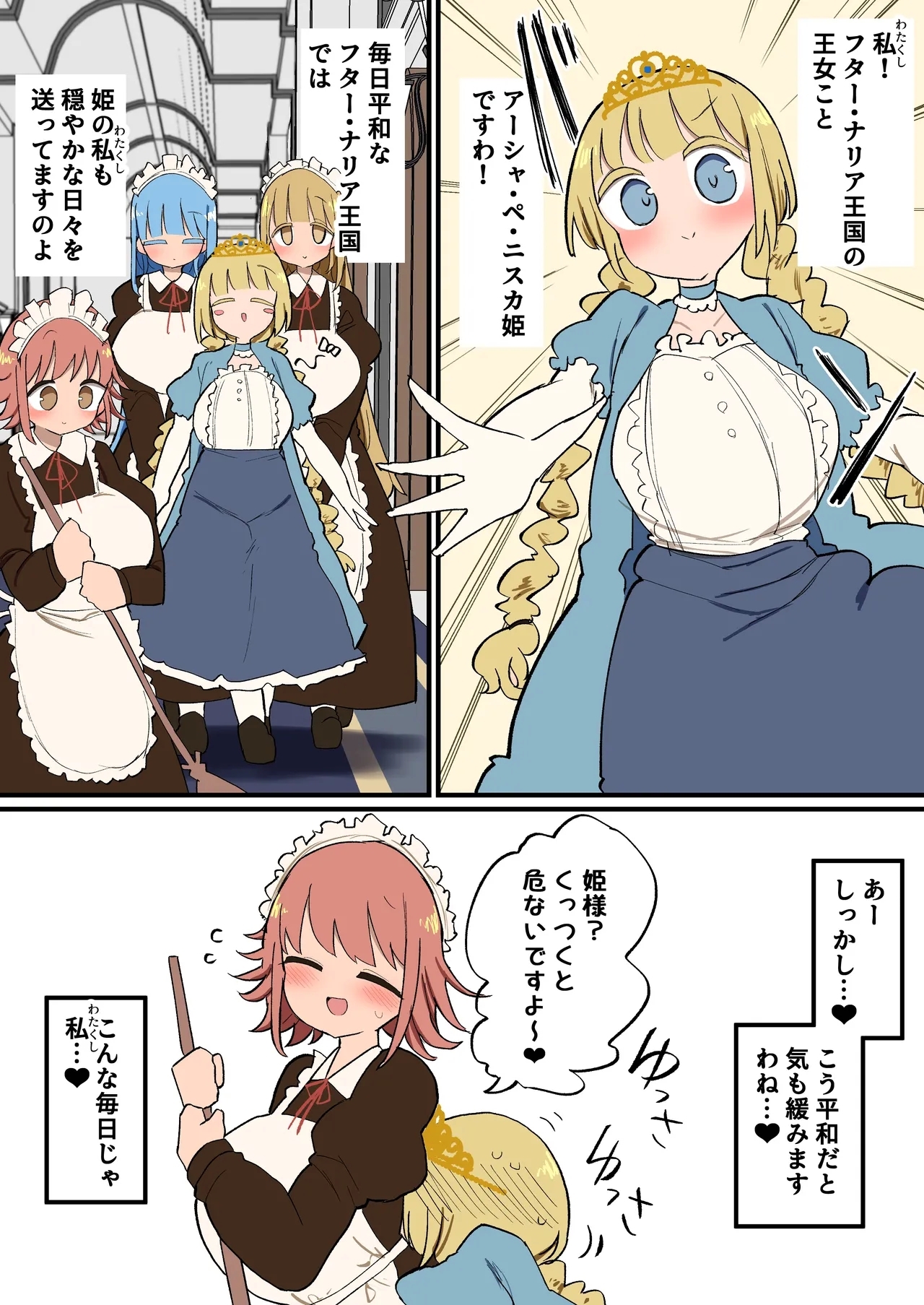 ふたなり王女様の性欲発散メイドハーレムセックス～～！！ - Page 1