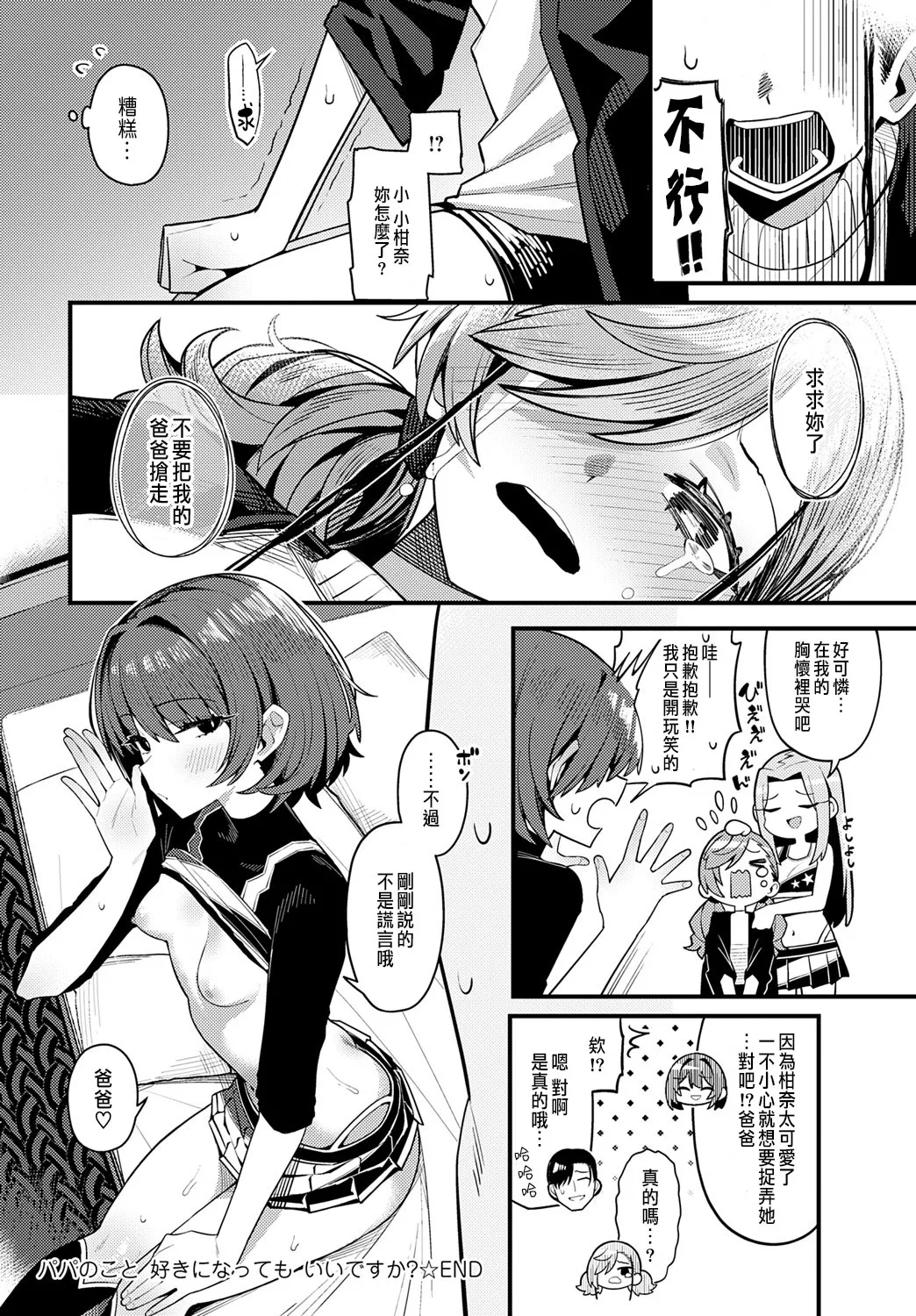 Papa no Koto Suki ni natte mo Ii desu ka? - Page 40