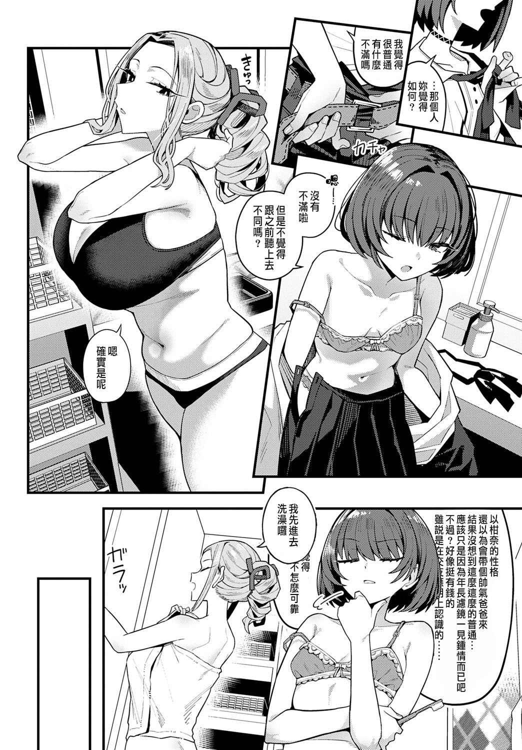 Papa no Koto Suki ni natte mo Ii desu ka? - Page 8