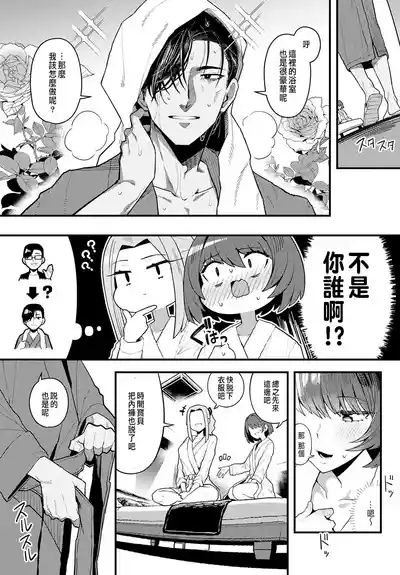 Papa no Koto Suki ni natte mo Ii desu ka? 9