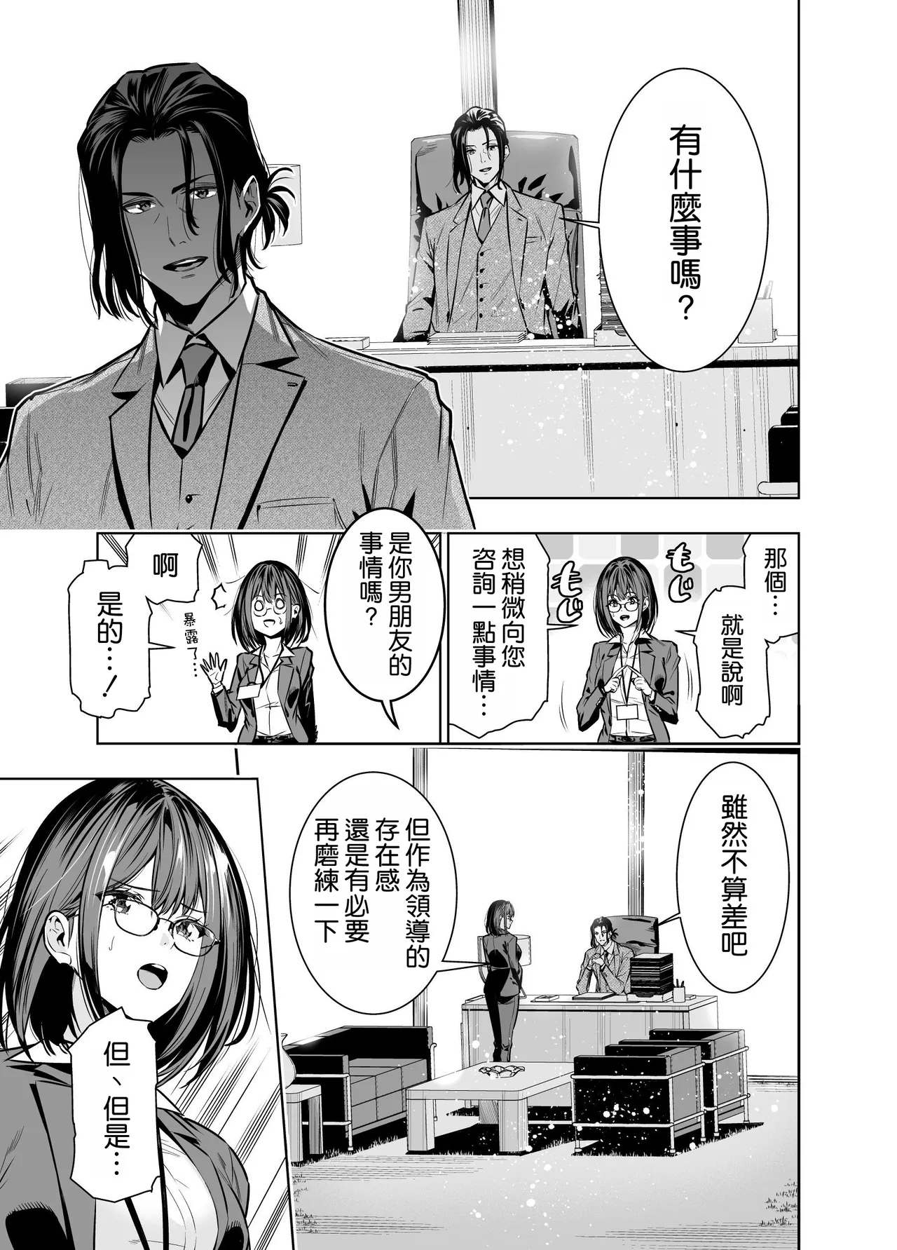 Kareshi no Tame no Hazu ga Buchou ni Netoraremashita. - Page 10