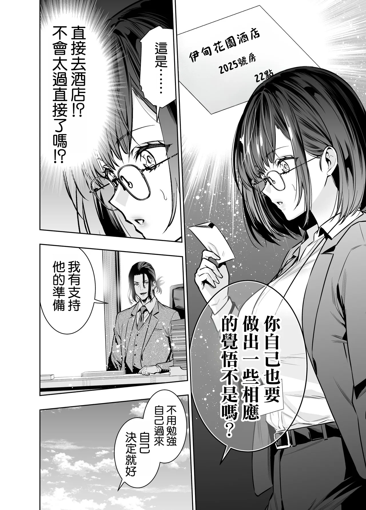 Kareshi no Tame no Hazu ga Buchou ni Netoraremashita. - Page 13