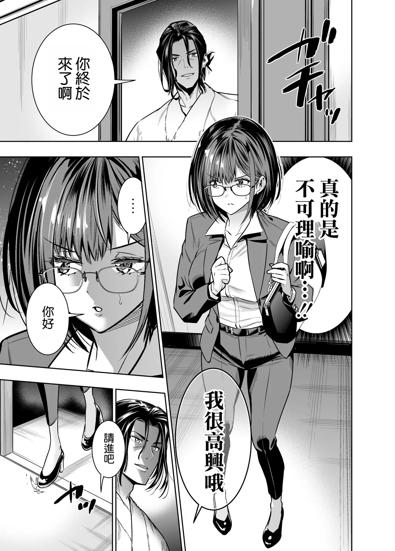 Kareshi no Tame no Hazu ga Buchou ni Netoraremashita. - Page 16
