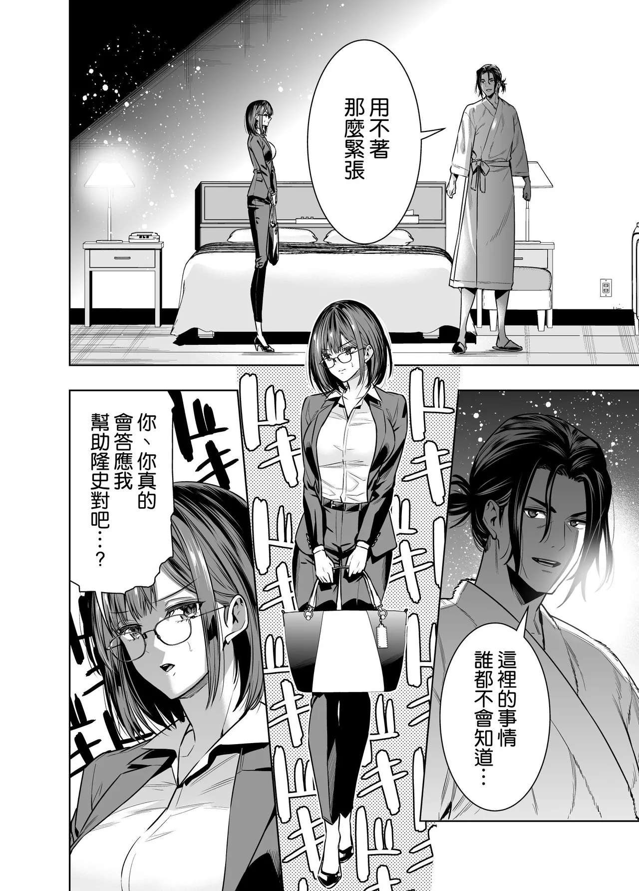 Kareshi no Tame no Hazu ga Buchou ni Netoraremashita. - Page 17