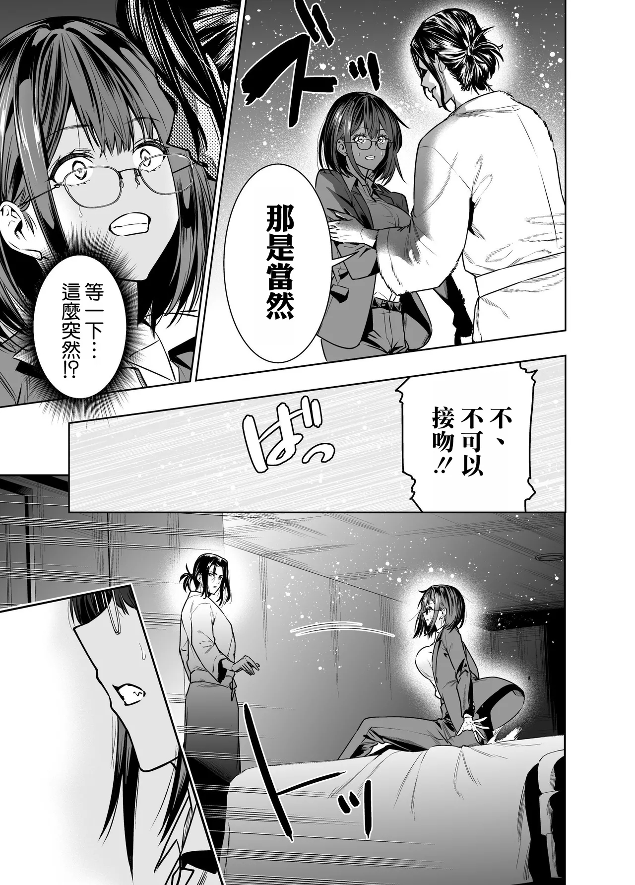 Kareshi no Tame no Hazu ga Buchou ni Netoraremashita. - Page 18