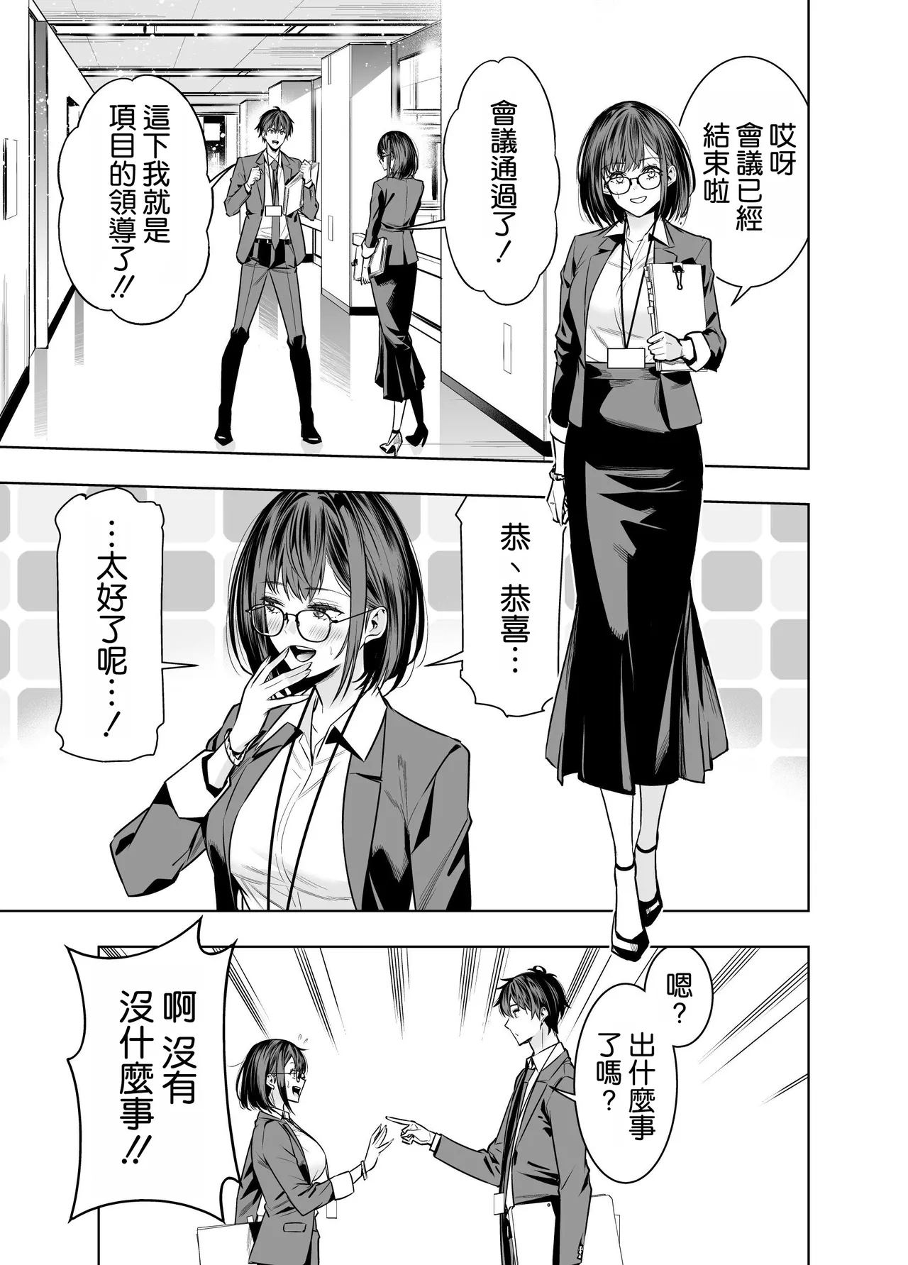 Kareshi no Tame no Hazu ga Buchou ni Netoraremashita. - Page 40
