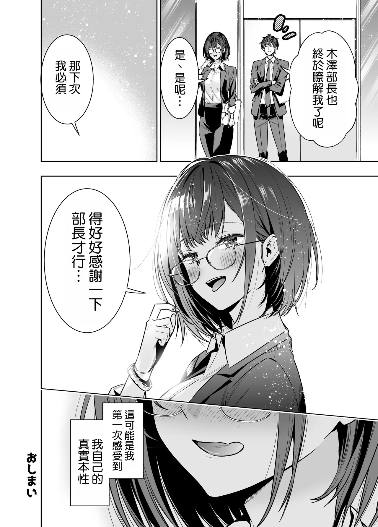 Kareshi no Tame no Hazu ga Buchou ni Netoraremashita. - Page 41