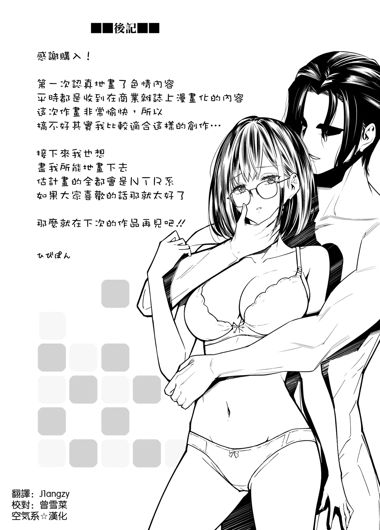Kareshi no Tame no Hazu ga Buchou ni Netoraremashita. - Page 42