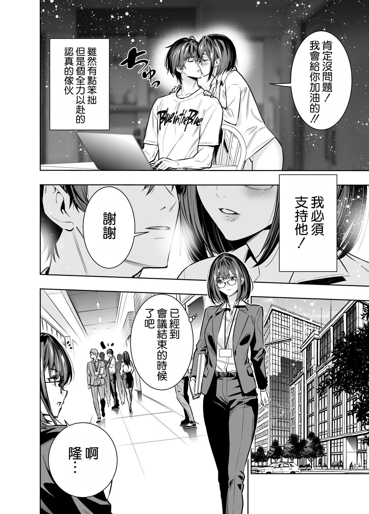 Kareshi no Tame no Hazu ga Buchou ni Netoraremashita. - Page 7