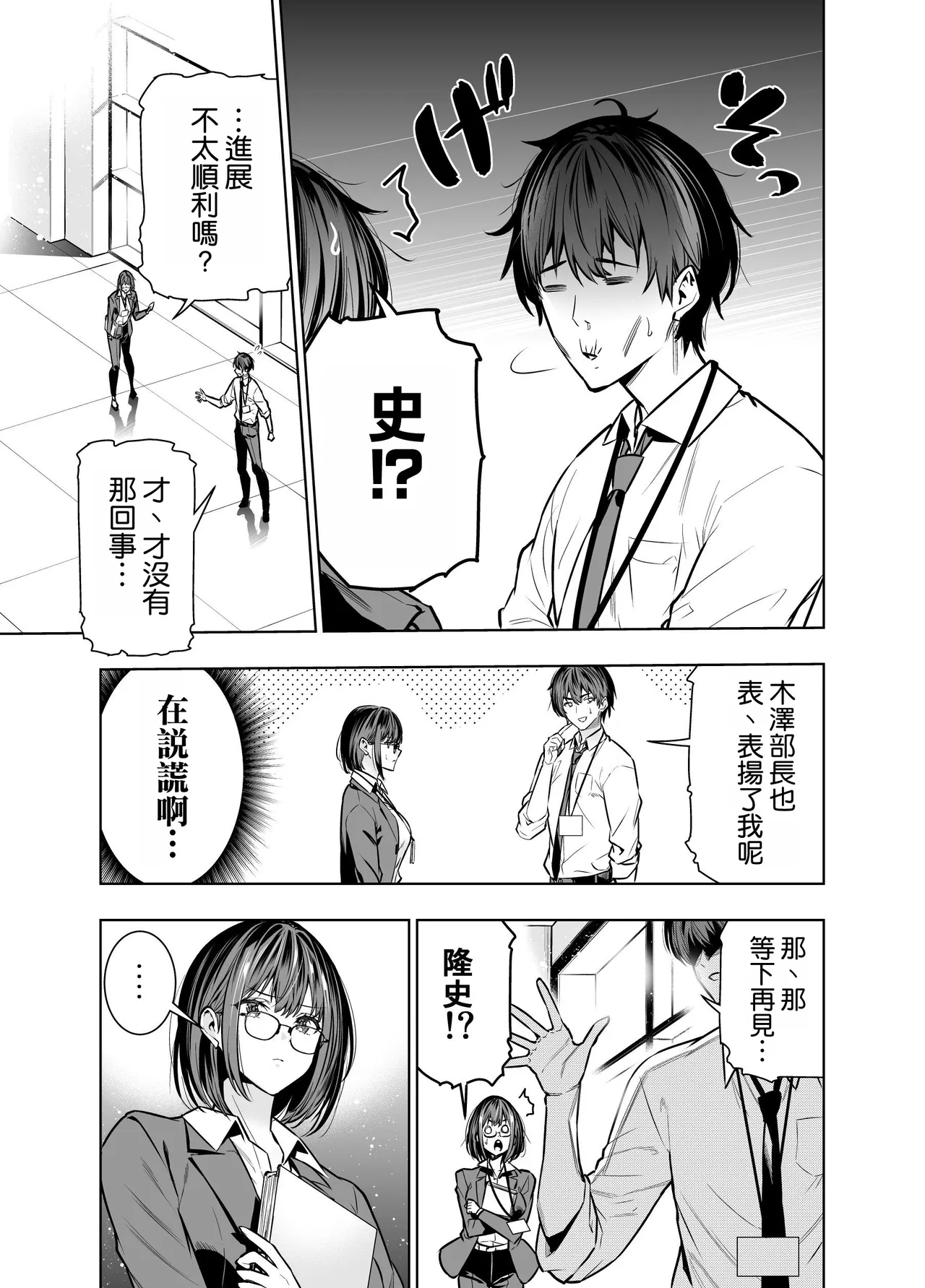 Kareshi no Tame no Hazu ga Buchou ni Netoraremashita. - Page 8