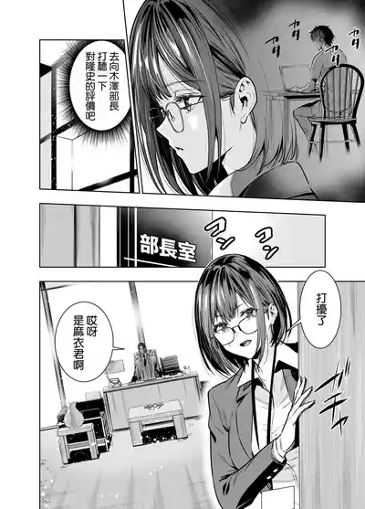 Kareshi no Tame no Hazu ga Buchou ni Netoraremashita. 9