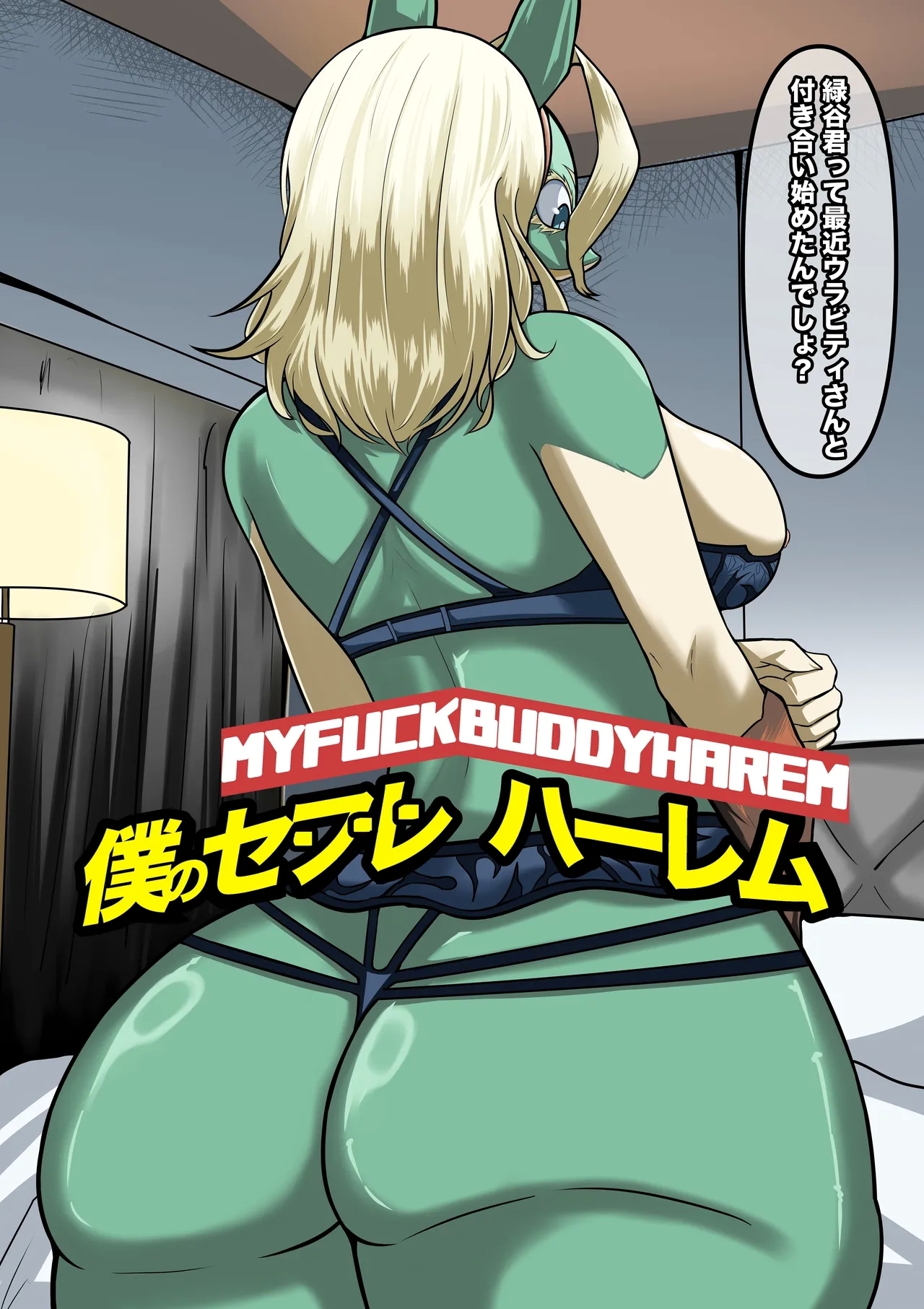 僕のヒーローアカデミアch.1 1