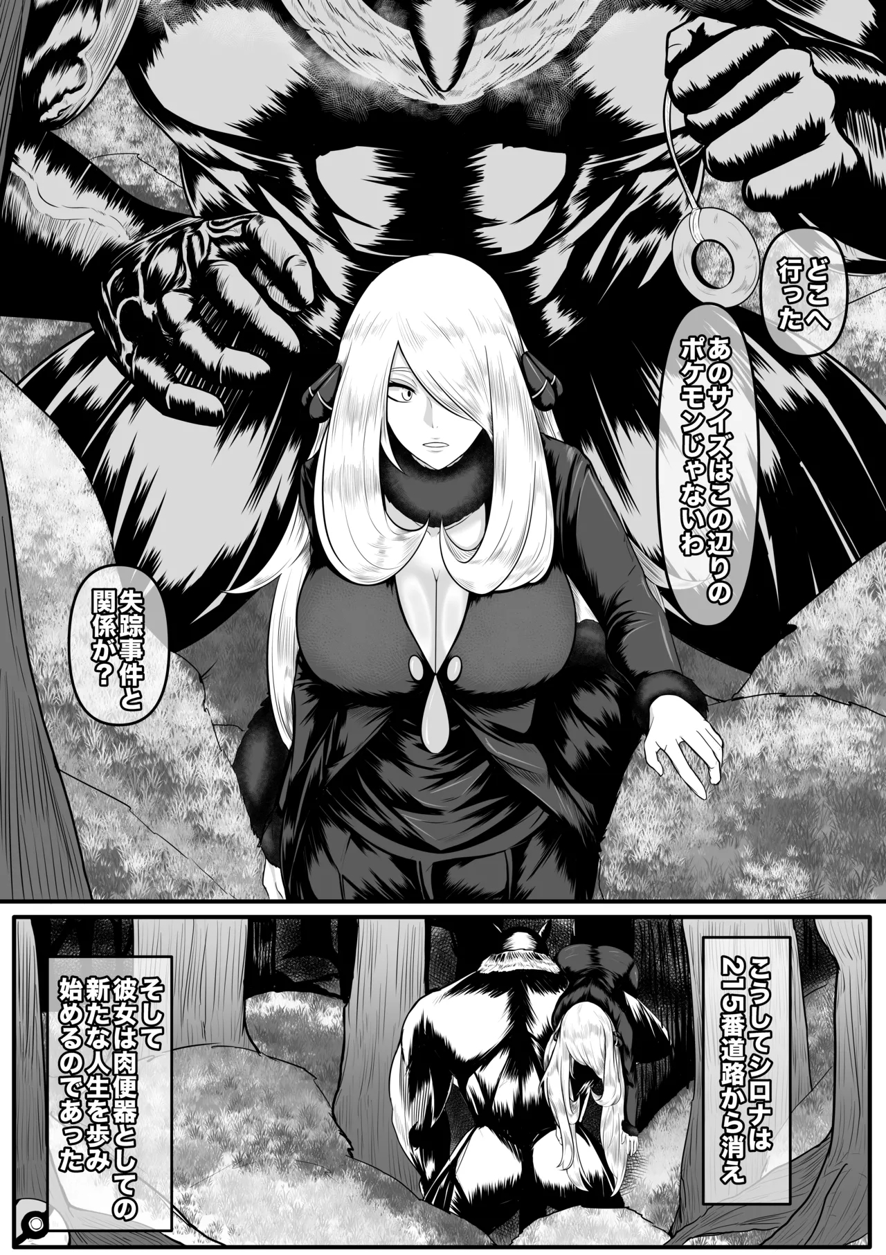 シロナ - Page 3