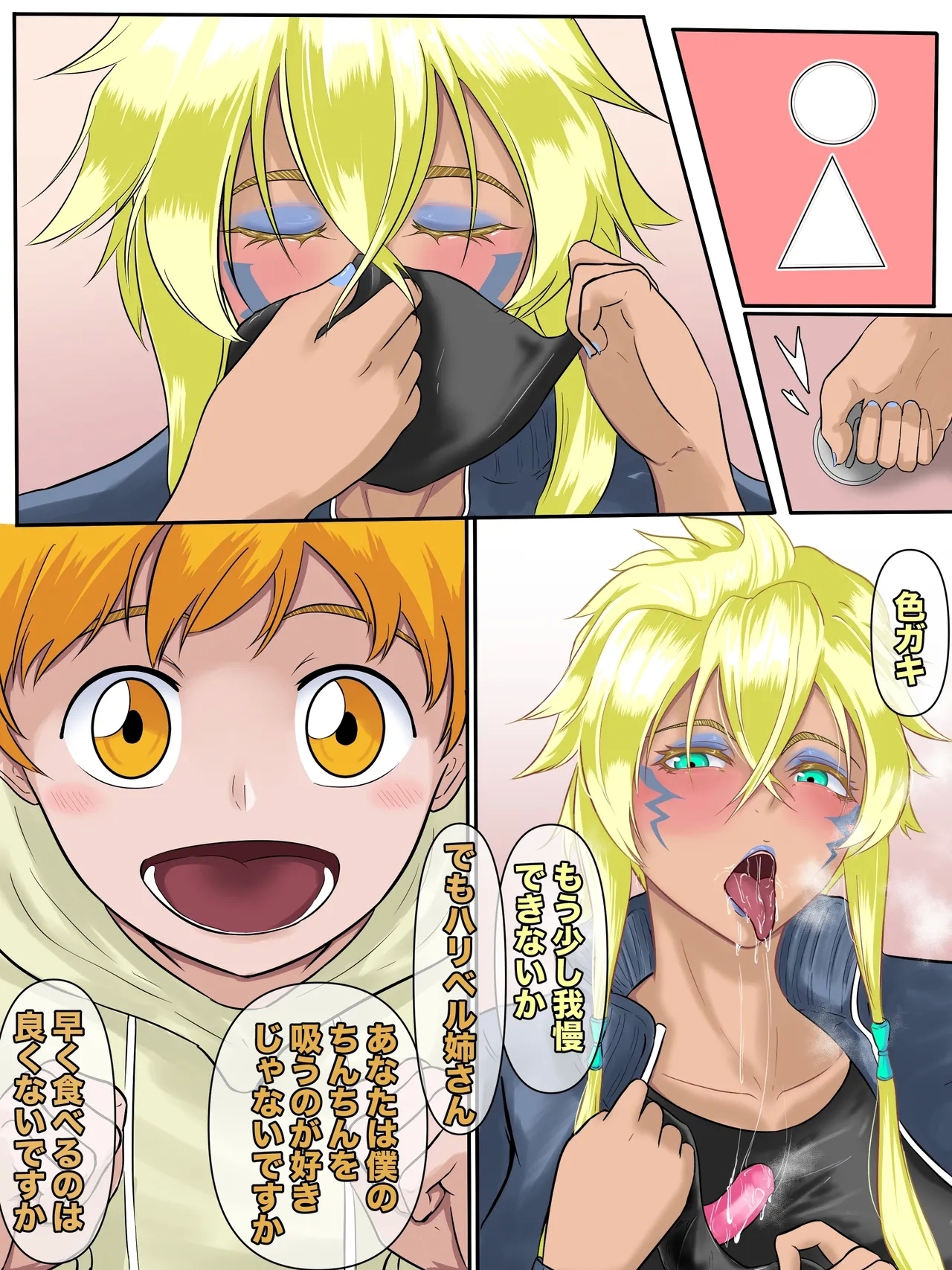ハリベル - Page 5
