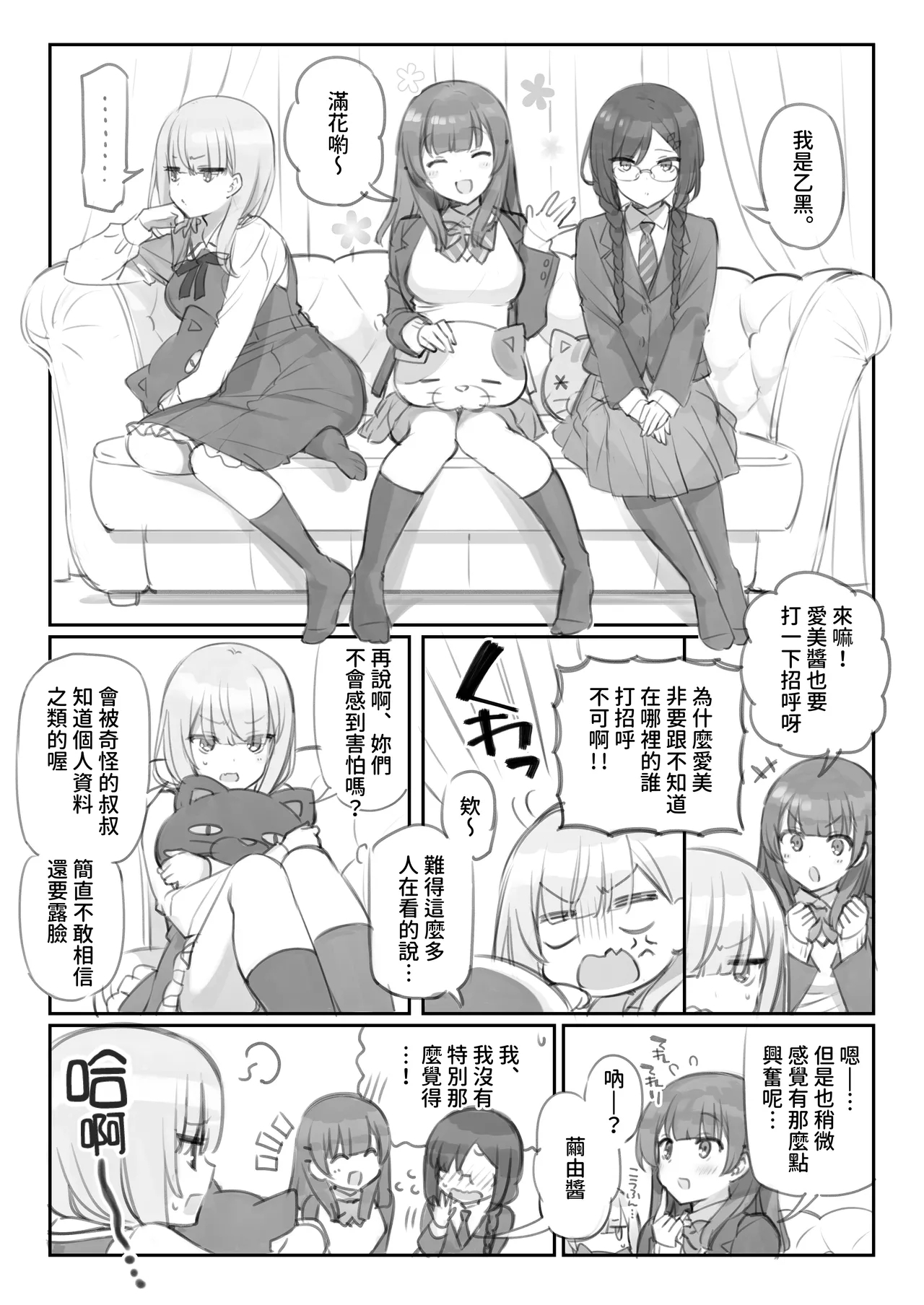 Mankai Kaika Gekijou - Page 2