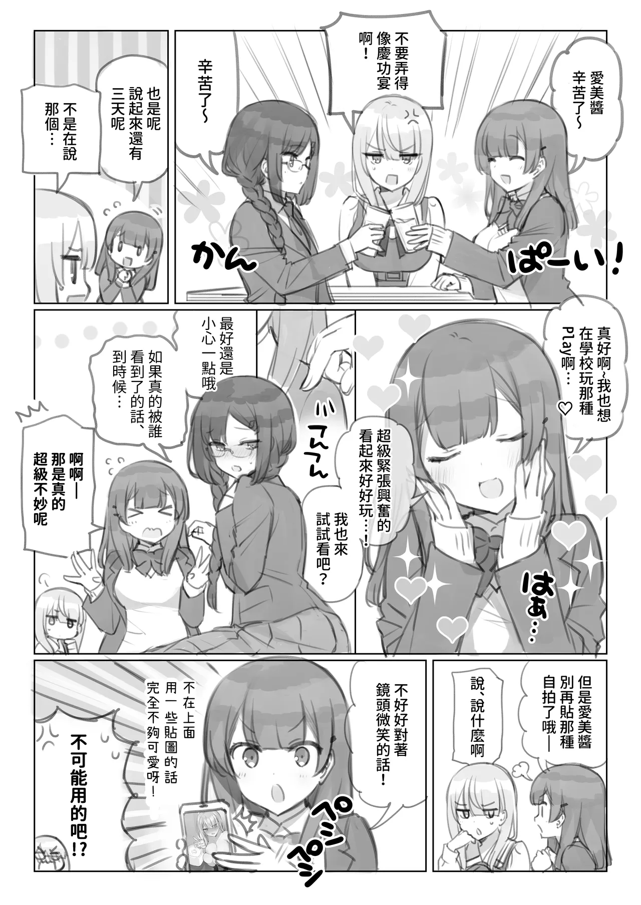 Mankai Kaika Gekijou - Page 4