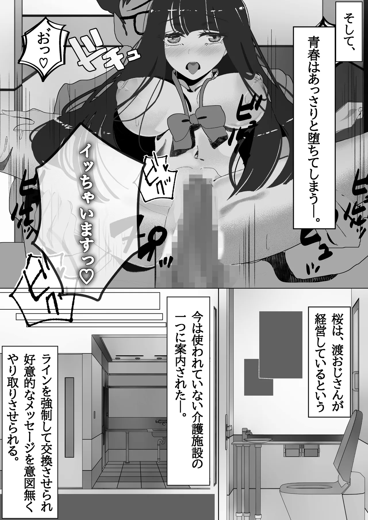 Seisyun Syouzyo ha Hana to Tiru - Page 26