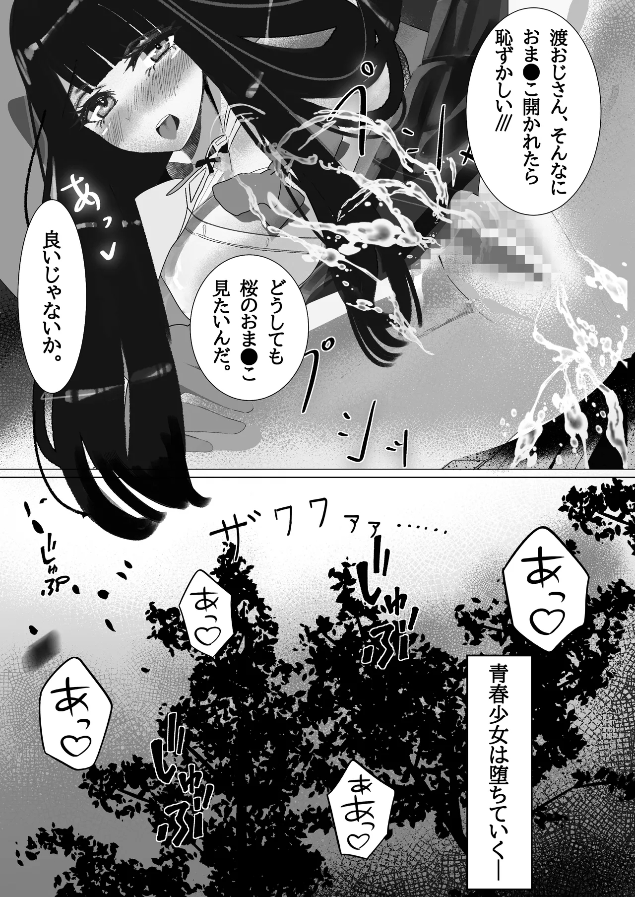 Seisyun Syouzyo ha Hana to Tiru - Page 39