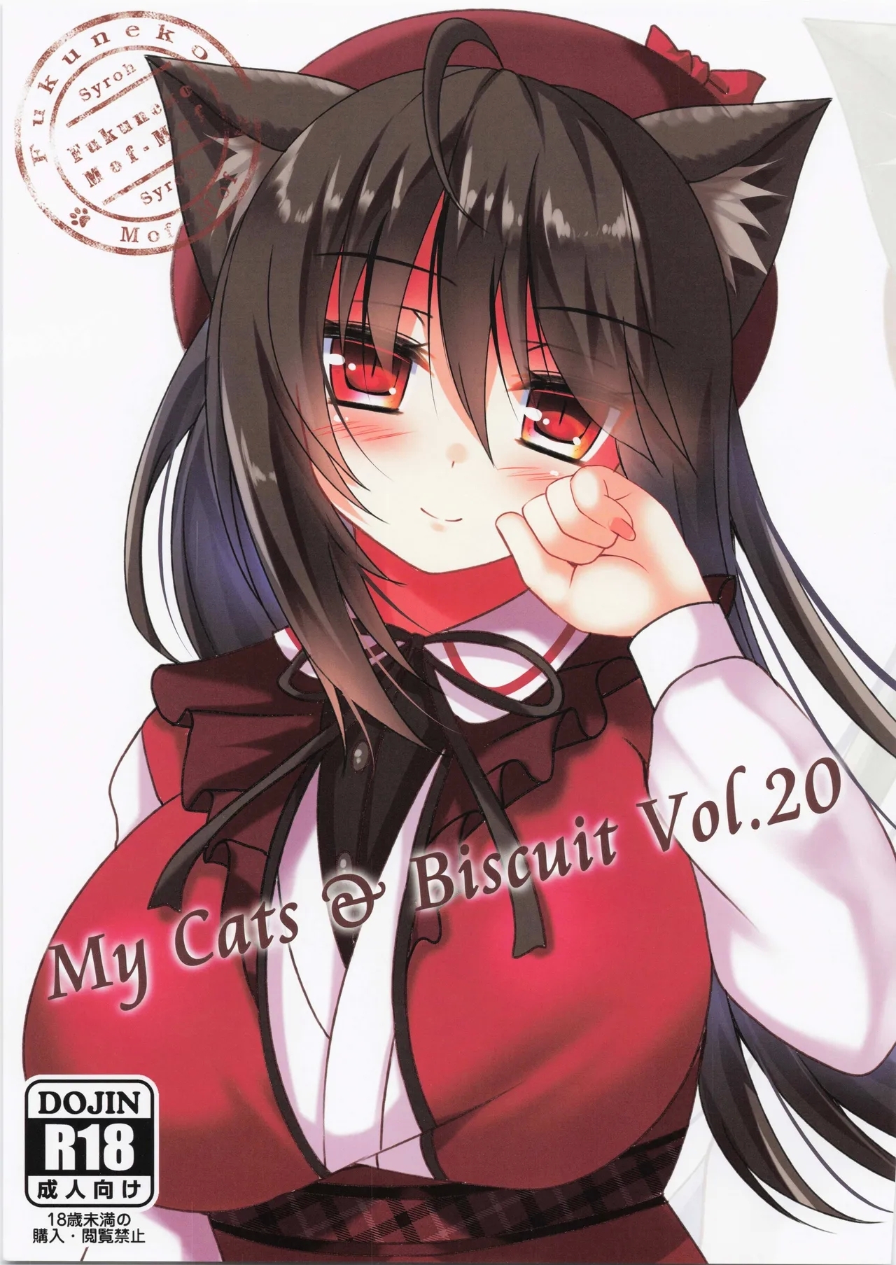 My Cats & Biscuit Vol.20 - Page 1