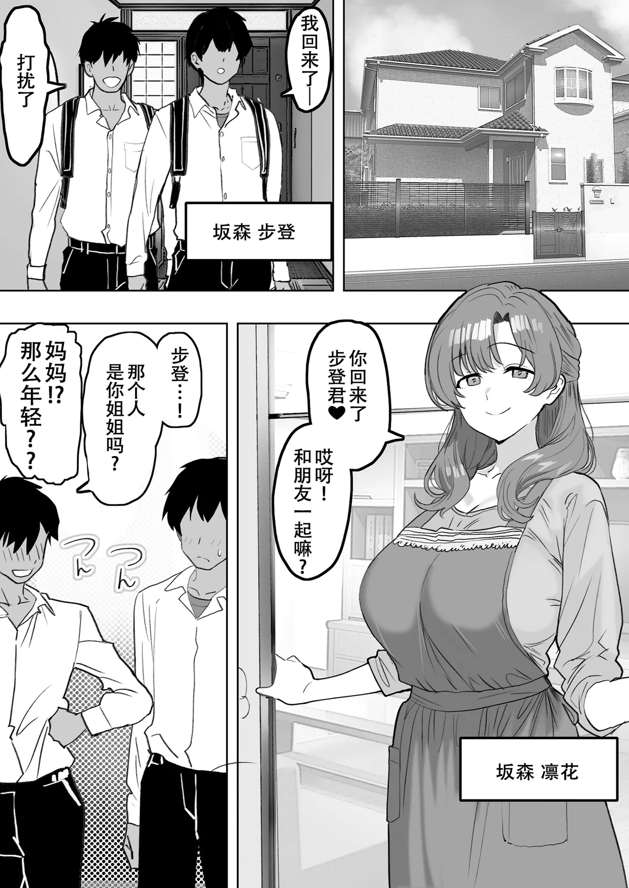 You to Sukebe ni Naru Gibo ga Boku to Ko-tsukuri Shitaku Natta Youdesu - Page 3