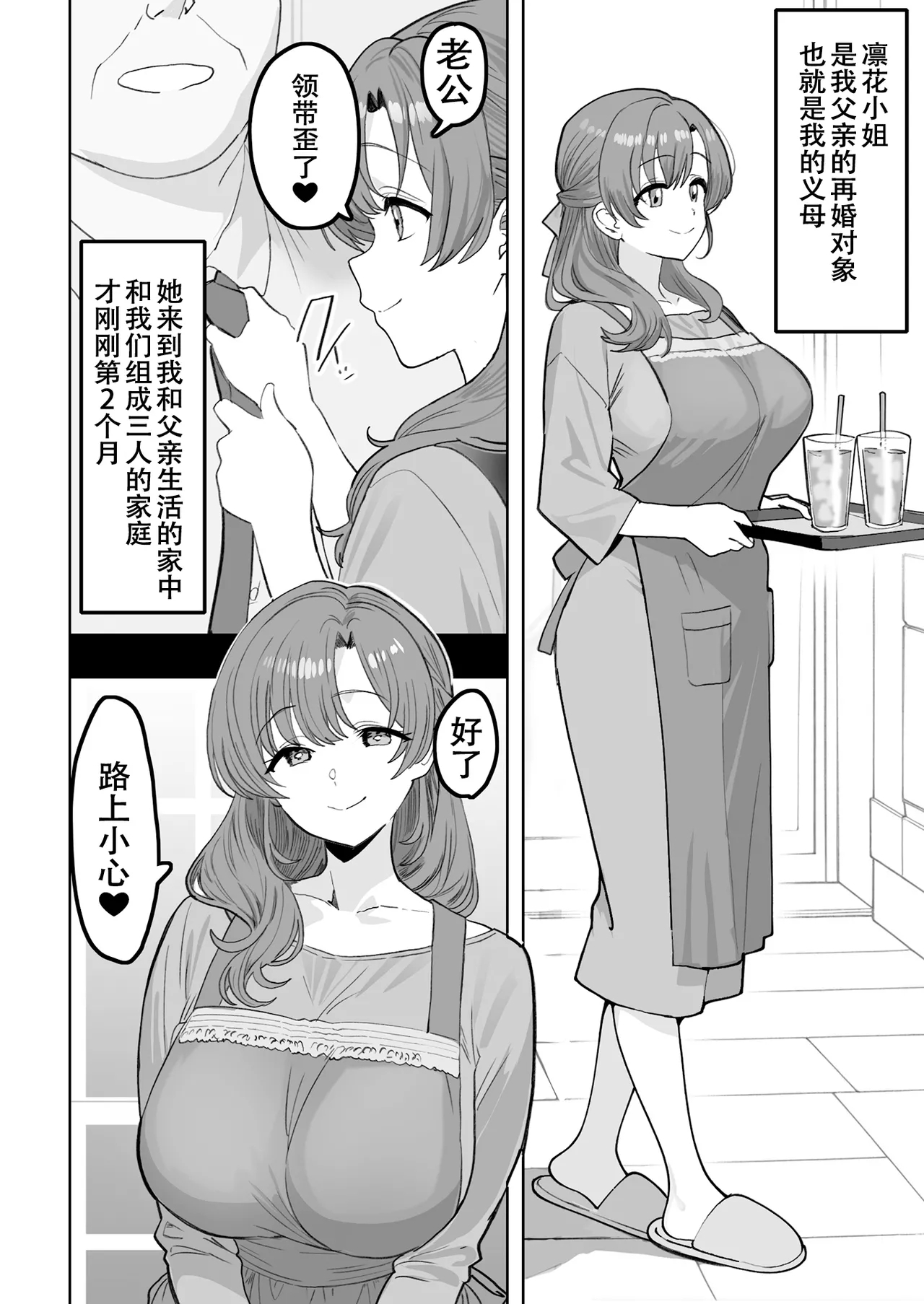 You to Sukebe ni Naru Gibo ga Boku to Ko-tsukuri Shitaku Natta Youdesu - Page 4