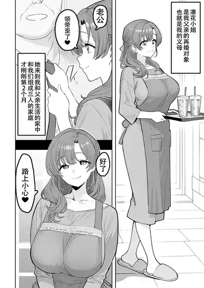 You to Sukebe ni Naru Gibo ga Boku to Ko-tsukuri Shitaku Natta Youdesu 4