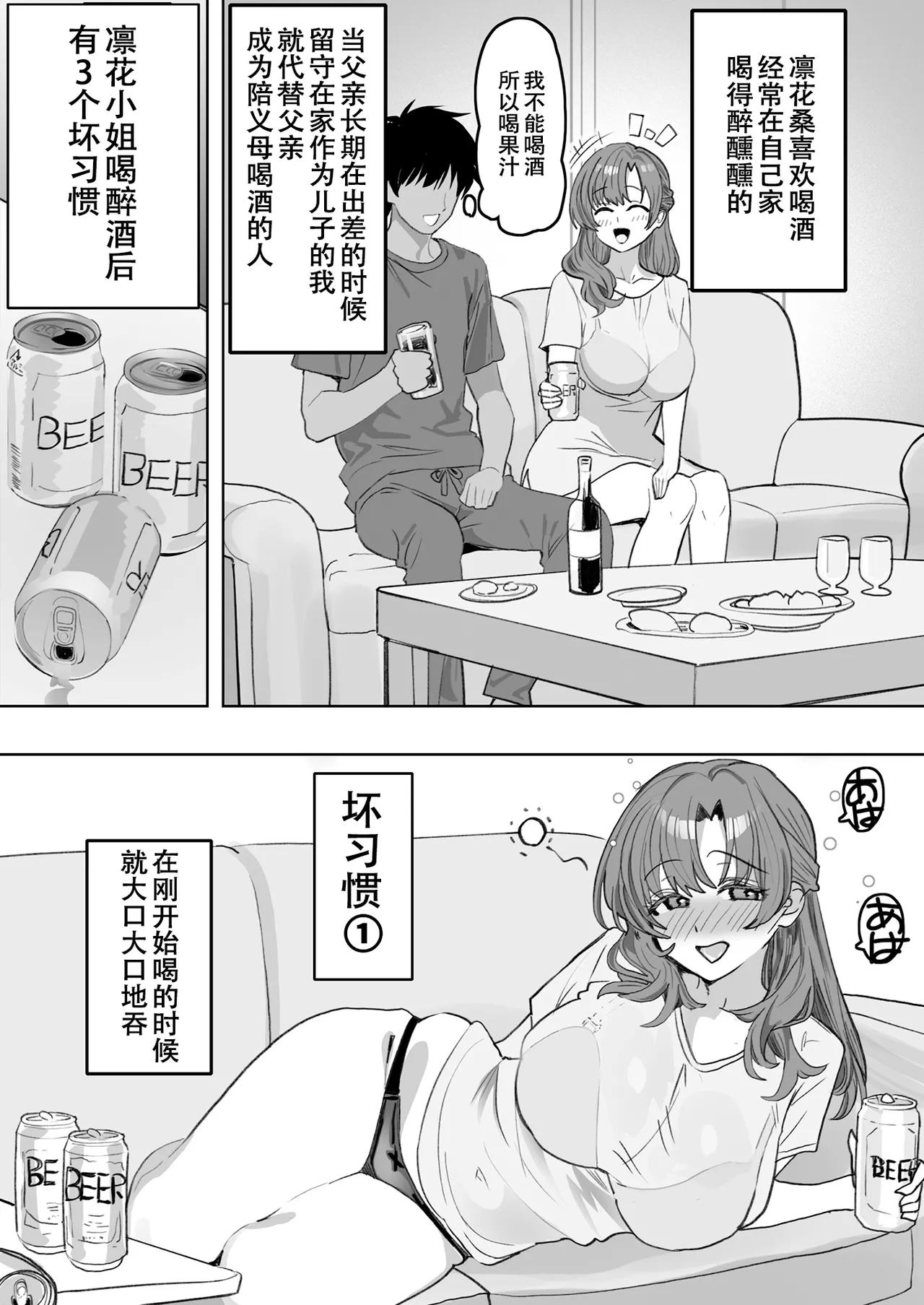 You to Sukebe ni Naru Gibo ga Boku to Ko-tsukuri Shitaku Natta Youdesu - Page 5