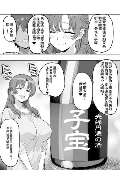 You to Sukebe ni Naru Gibo ga Boku to Ko-tsukuri Shitaku Natta Youdesu 9