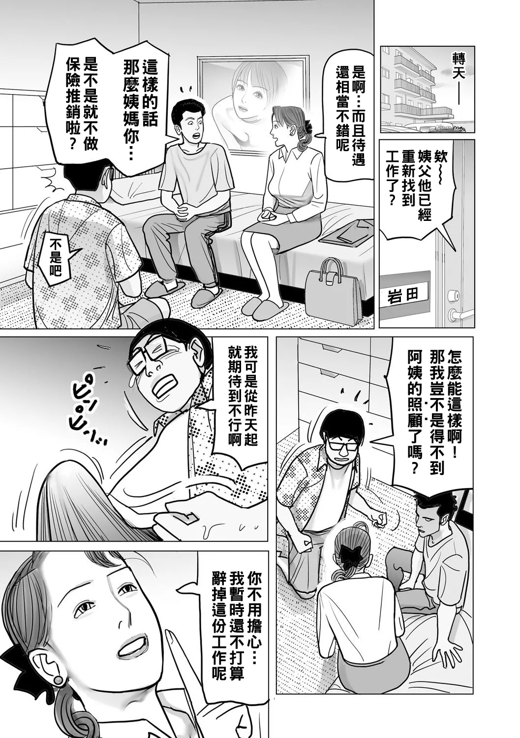 Ijou na Juku Niku Tsuma no Ayamachi - Page 15