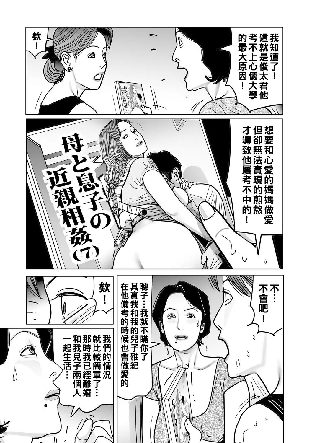 Ijou na Juku Niku Tsuma no Ayamachi - Page 29
