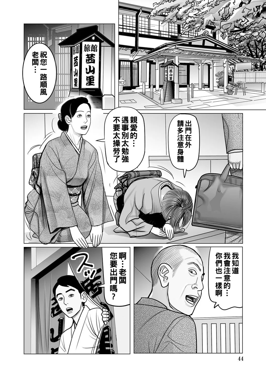 Ijou na Juku Niku Tsuma no Ayamachi - Page 44