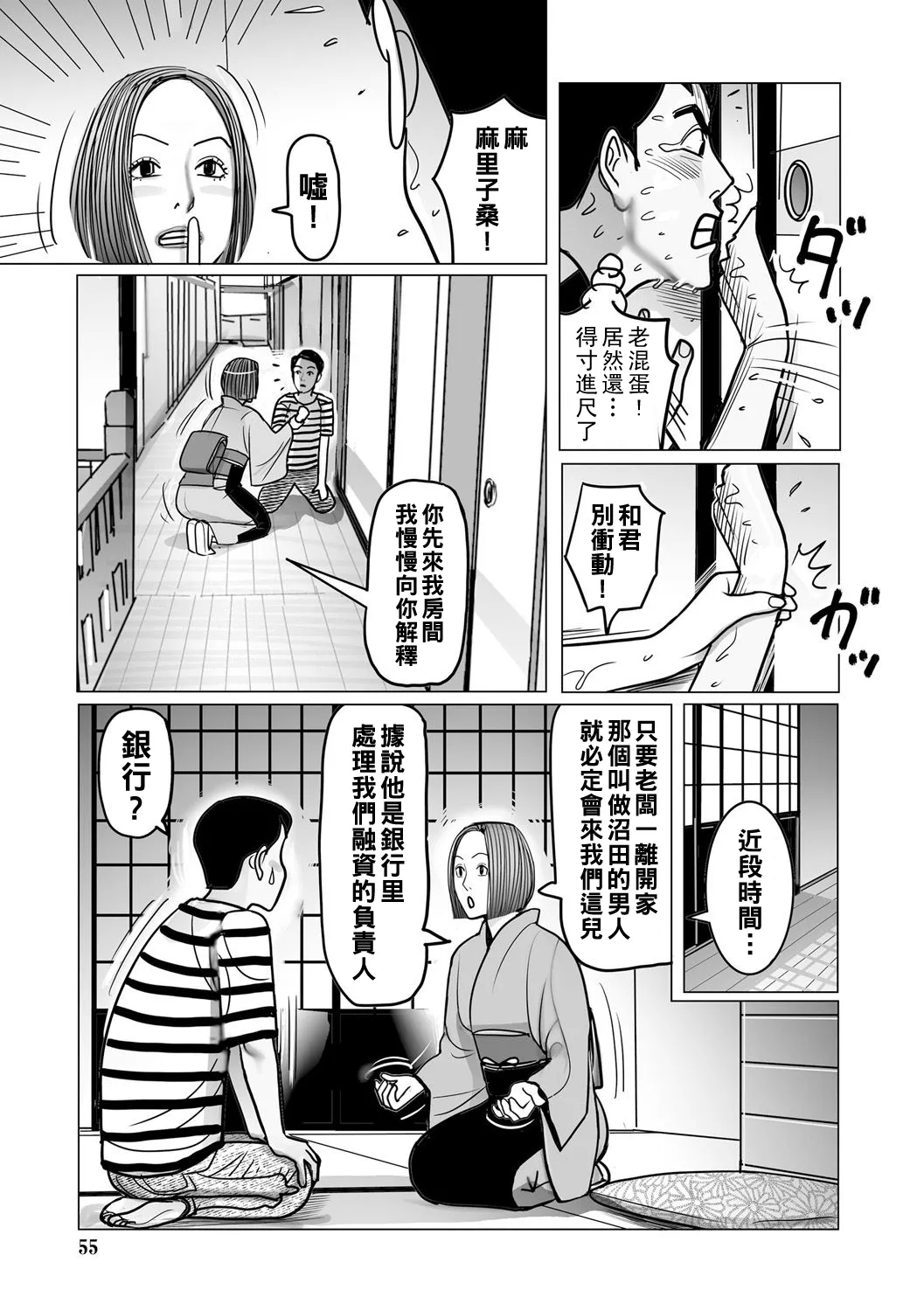 Ijou na Juku Niku Tsuma no Ayamachi - Page 55