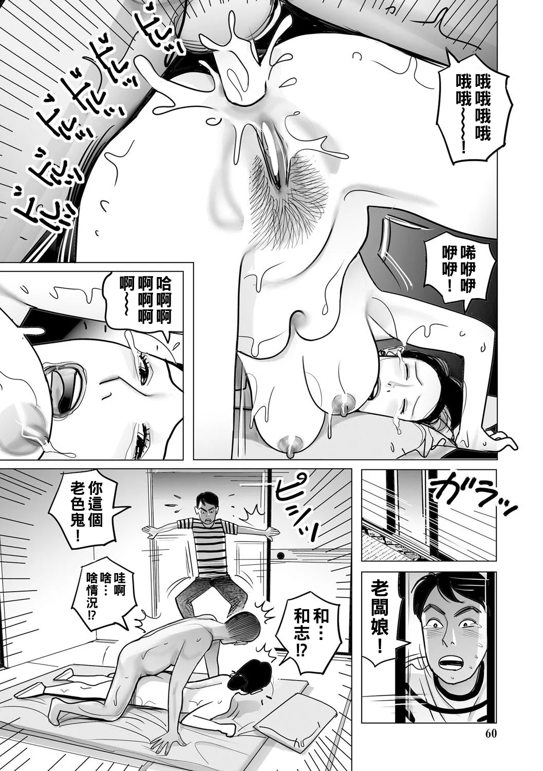 Ijou na Juku Niku Tsuma no Ayamachi - Page 60