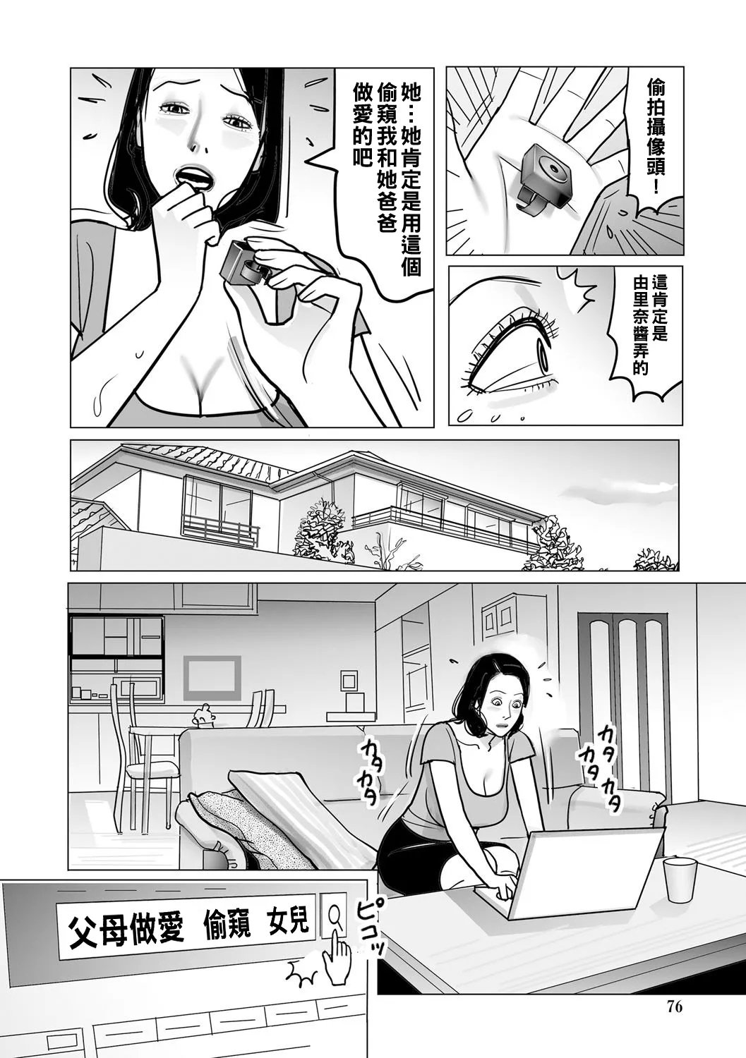 Ijou na Juku Niku Tsuma no Ayamachi - Page 76