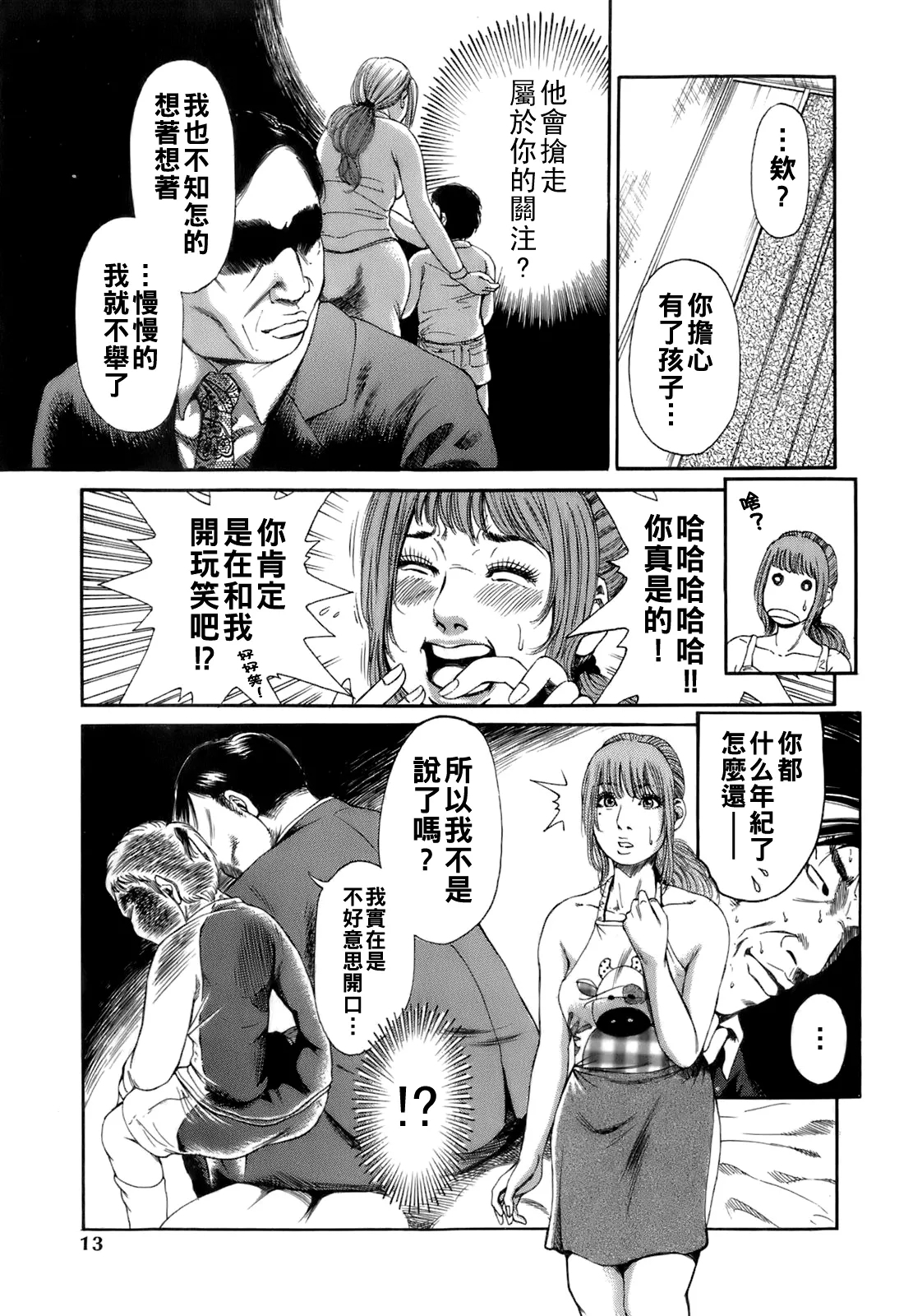 Dareka no Oku7 - Page 16