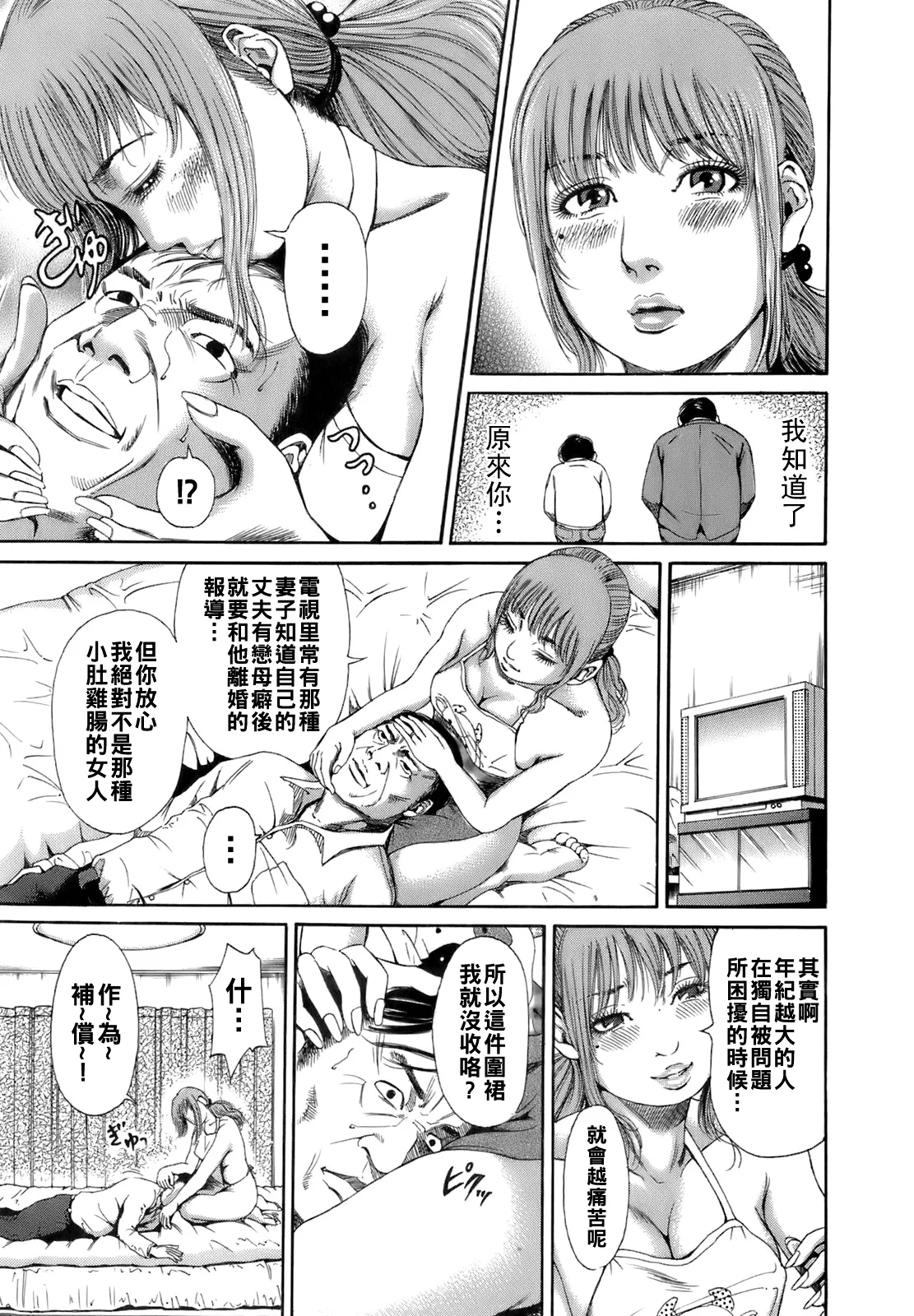 Dareka no Oku7 - Page 18