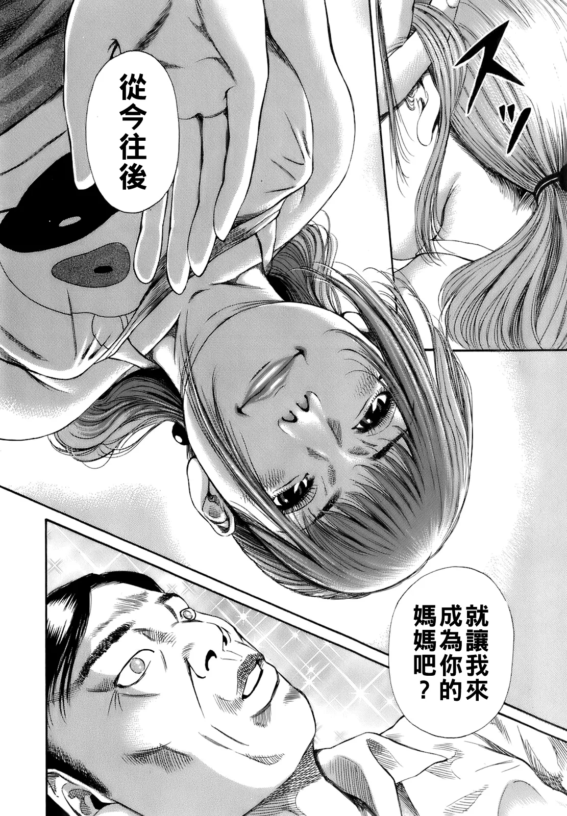 Dareka no Oku7 - Page 19