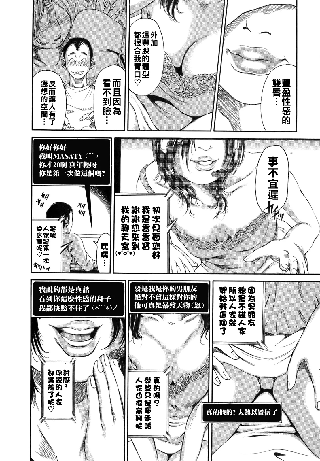 Dareka no Oku7 - Page 33