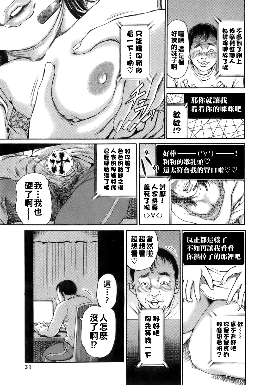 Dareka no Oku7 - Page 34