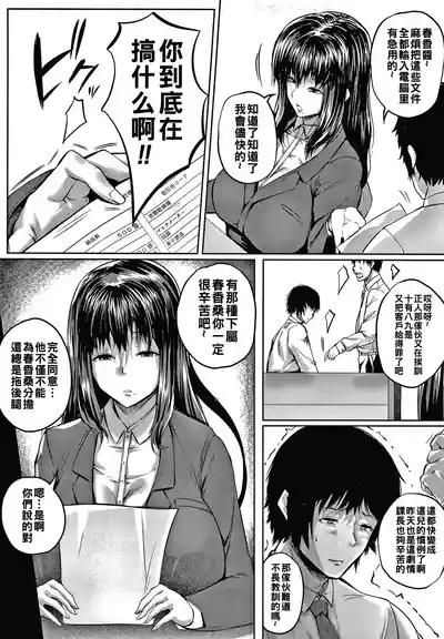 Nikuyoku no Shigarami Ch. 1-5 10