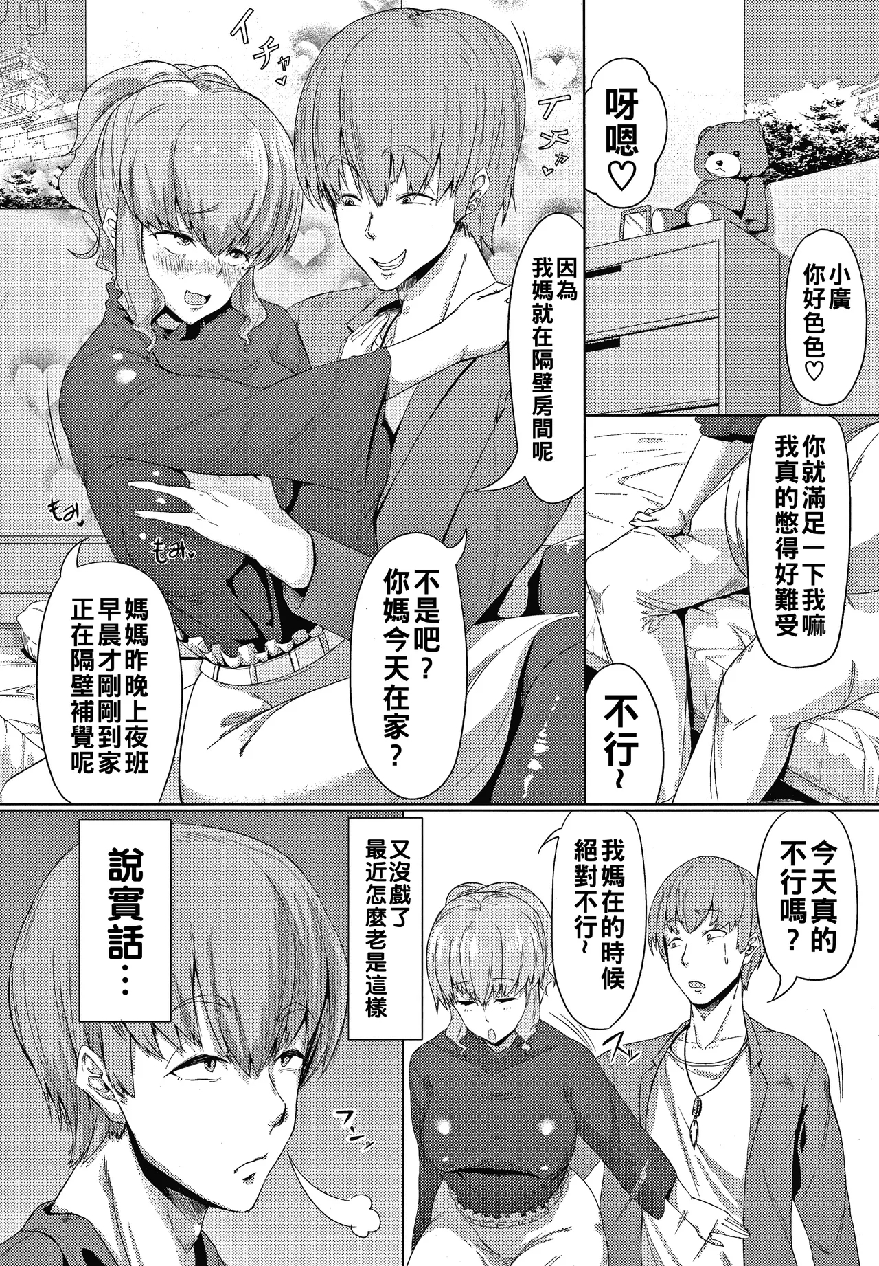 Nikuyoku no Shigarami Ch. 1-5 - Page 29