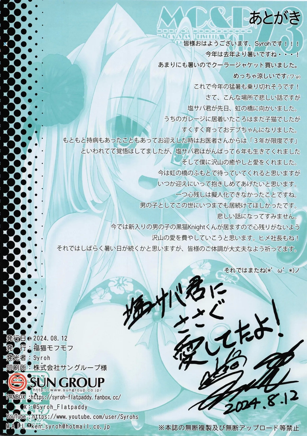 My Cats & Biscuit Vol.23 - Page 16