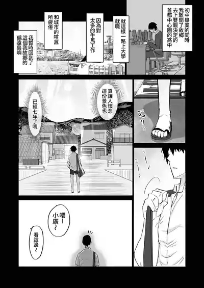 Jimoto no Oneesan-tachi ni, Dekachin Baka no Tomodachi ga Tanetsuke Koubi shimakutteta. 2