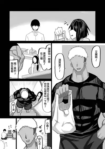 Jimoto no Oneesan-tachi ni, Dekachin Baka no Tomodachi ga Tanetsuke Koubi shimakutteta. 7