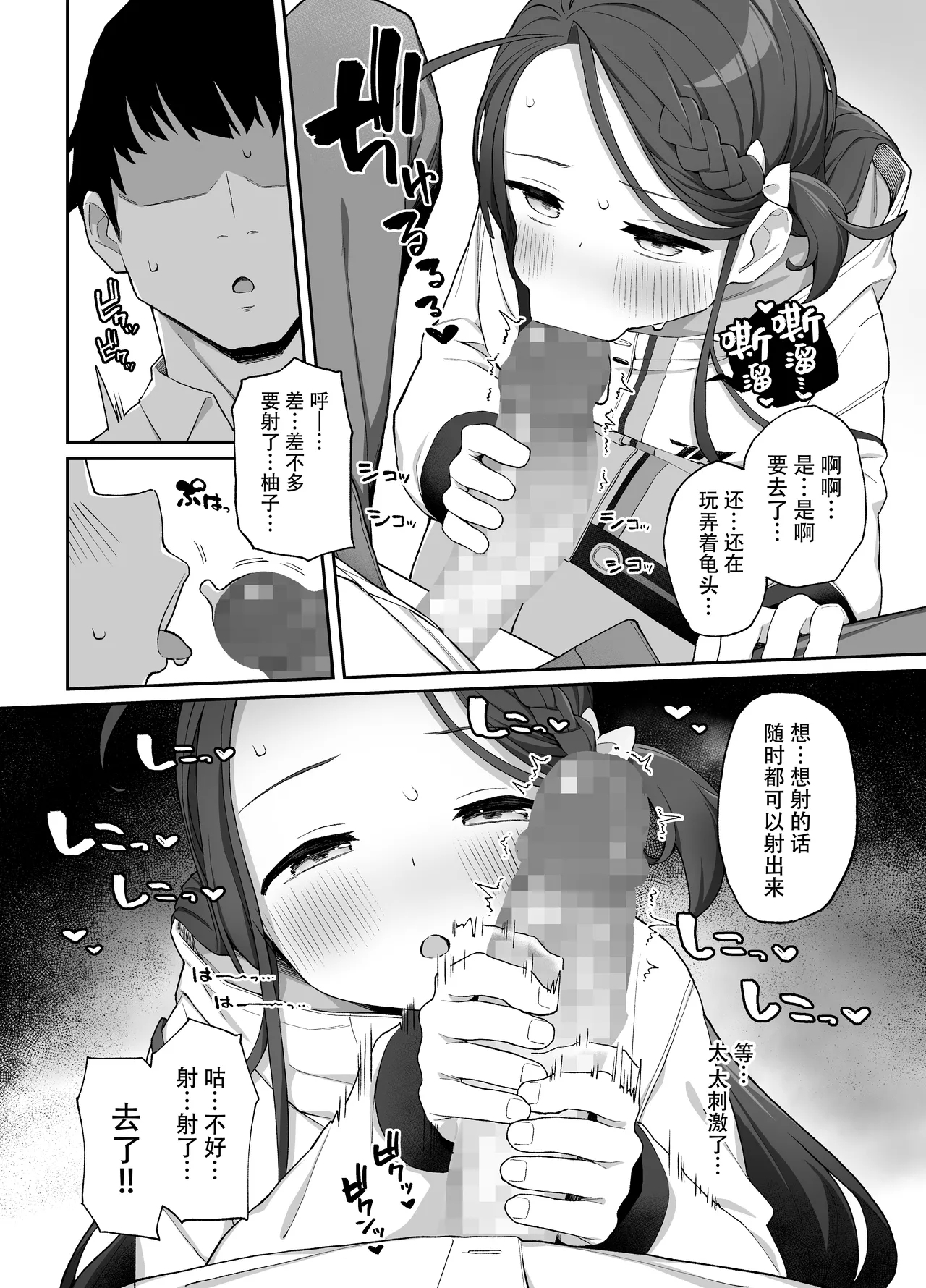 Torokeru Yuzu Kokoro | 淫欲荡漾柚子心 - Page 20